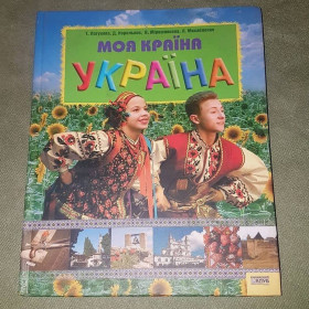 Історична література Историческая литература ^/--/^ Моя країна Україна	Лагунова	2008 ^_^^^ Моя страна Украина Лагунова 2008 - фото фото фото