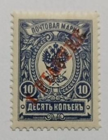 Інше Другое ^/--/^ 1909. Русский Левант. 1 пиастр/10 коп. MNH. ^_^^^ 1909. Російський Левант. 10 коп. MNH. - фото фото фото