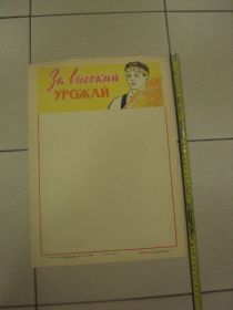 Інше Другое ^/--/^ плакат за высокий урожай хмельницкий 1974 №9774 ^_^^^ плакат за високий урожай Хмельницький 1974 No /--/ 9774 - фото фото фото