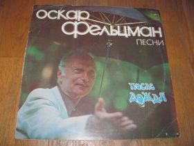 Платівки Пластинки ^/--/^ Оскар Фельцман-После дождя (2)-Ex.-Мелодия ^_^^^ Оскар Фельцман-Після дощу (2)-Ex.-Мелодія - фото фото фото