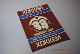 Видання - р. Издания - гг. ^/--/^ программа 1979 год хоккей ^_^^^ Програма 1979 хокей - фото фото фото