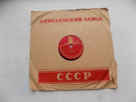 Платівки Пластинки ^/--/^ Патефонная пластинка Одинокая гармонь, На реке ^_^^^ Одинока гармонь, На річці - фото фото фото