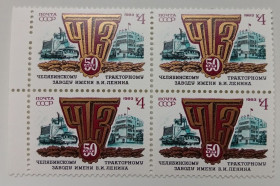 СРСР - СССР - ^/--/^ СССР 1983 Челябинский тракторный завод, квартблок, MNH ^_^^^ СРСР 1983 Челябінський тракторний завод, квартблок, MNH - фото фото фото