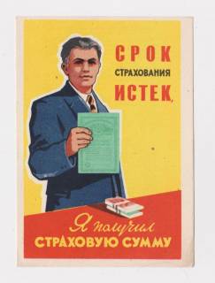 Інше Другое ^/--/^ ГОССТРАХ = РЕКЛАМА страхования жизни = 1962 г. = ^_^^^ ГОССТРАХ = РЕКЛАМА страхування життя = 1962 р = - фото фото фото