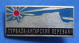 Пам'ятні і ювілейні Памятные и юбилейные ^/--/^ Турбаза Ангарский перевал - фото фото фото