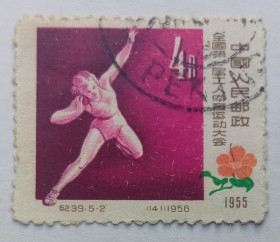 Китай Китай ^/--/^ Китай 1957 Спорт, атлетика, гашеная ^_^^^ 1957 Спорт, атлетика, гашена - фото фото фото