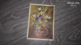 СРСР СССР ^/--/^ Открытка СССР 8 марта  1976 /--/ г. ^_^^^ Листівка СРСР 8 березня 1976 /--/ р. - фото фото фото