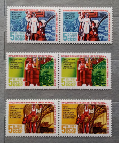 СРСР - СССР - ^/--/^ СССР 1983 г - Продовольственная программа СССР, негаш ^_^^^ СРСР 1983 Продовольча програма СРСР, негаш - фото фото фото
