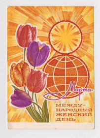 СРСР СССР ^/--/^ 8 БЕРЕЗНЯ - 8 МАРТА = ДМПК 1969 р. = КОСОРУКОВ = чиста &amp; ^_^^^ 8 БЕРЕЗНЯ - 8 МАРТА = ДМПК 1969 г. = КОСОРУКОВ = чистая &amp; - фото фото фото