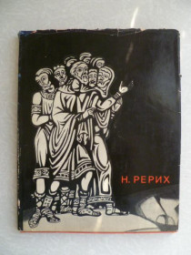 Видання - р. Издания - гг. ^/--/^ Князева В.П. Николай Рерих. ^_^^^ Князєва В.П. Микола Реріх. - фото фото фото
