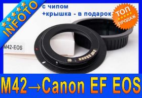 Адаптери Адаптеры ^/--/^ Переходник М /--/ 42 M /--/ 42 Canon EF программируемым чипом ^_^^^ Перехідник М /--/ 42 M /--/ 42 Canon EF програмованим чипом - фото фото фото
