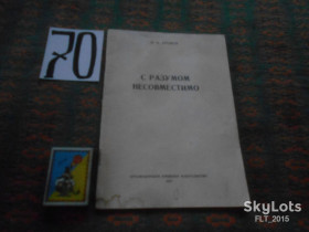 Видання - р. Издания - гг. ^/--/^ Н.Хромов   С  разумом  не совместимо    1978 г. ^_^^^ Н. Хромов З розумом не сумісно 1978 р. - фото фото фото
