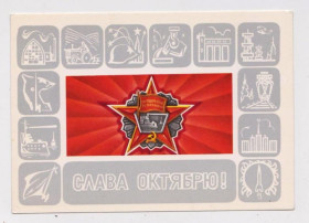 СРСР СССР ^/--/^ СЛАВА ОКТЯБРЮ  1980 г.  БУРЛОВ  чистая  ^_^^^ СЛАВА Жовтню 1980 р. Бурлов чиста - фото фото фото
