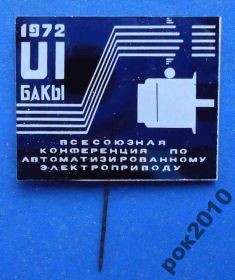 Пам'ятні і ювілейні Памятные и юбилейные ^/--/^ конференция по автоматизированому электроприводу ^_^^^ Конференція з автоматизованого електроприводу - фото фото фото