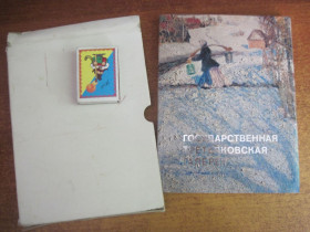 Видання - р. Издания - гг. ^/--/^ государственная третьяковская галерея. живопись. Аврора 1975 На 4-х языках. ^_^^^ Державна третяковська галерея. живопис. Аврора 1975 на 4-х мовах. - фото фото фото