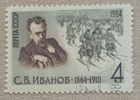 Історія та особистості История и личности ^/--/^ СССР 1964 г - 100-летие со дня рождения художника С.В.Иванова  (1864-1910), гаш ^_^^^ СРСР 1964 р - 100-річчя від дня народження художника С. В. Іванова (1864-1910), гаш - фото фото фото