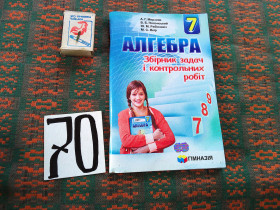 Навчальна література Учебная литература ^/--/^ Алгебра . Збірник задач  і контрольних робіт  7 клас   2016 р. ^_^^^ Алгебра. Сборник задач и контрольных работ 7 класс 2016 г. - фото фото фото