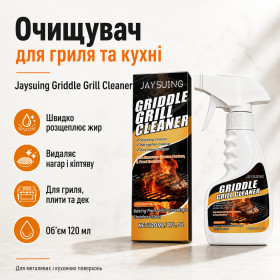 Миючі засоби для кухні Моющие средства для кухни ^/--/^ Універсальний очищувач для грилів, плит та духовок Jaysuing Griddle Grill Cleaner ^_^^^ Универсальный очиститель для грилов, плит и духовок Jaysuing Griddle Grill Cleaner - фото фото фото
