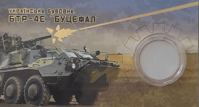 Пам'ятні і ювілейні Памятные и юбилейные ^/--/^ Буклет для монети 5 гривень БТР-4 /--/ Е &amp;quot;Буцефал&amp;quot; ^_^^^ Буклет для монети 5 гривень БТР-4 /--/ Е &amp;quot;Буцефал &amp;quot; - фото фото фото