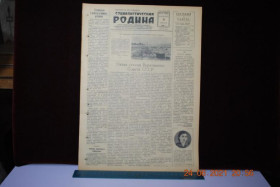 Періодичні видання Периодические издания ^/--/^ ГАЗЕТА СОЦИАЛИСТИЧЕСКАЯ РОДИНА 15 ИЮЛЯ 1956 Г. ^_^^^ Газета соціалістична Батьківщина 15 липня 1956 - фото фото фото