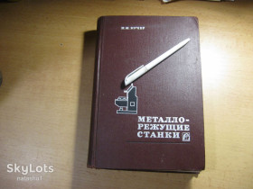 Видання - р. Издания - гг. ^/--/^ металлорежущие станки 1970 /--/ г ^_^^^ металорізальні верстати 1970 - фото фото фото