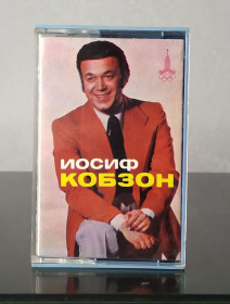 Касети Кассеты ^/--/^ Аудіокасета фірми &amp;quot;Мелодія&amp;quot; &amp;quot;Иосиф Кобзон  (Мелодия - СМ 00626)&amp;quot; ^_^^^ Аудиокасета фирмы &amp;quot;Мелодия &amp;quot; &amp;quot;Иосиф Кобзон (Мелодия - СМ 00626) &amp;quot; - фото фото фото