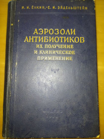 Видання - р. Издания - гг. ^/--/^ книга: АЭРОЗОЛИ АНТИБИОТИКОВ, ИХ ПОЛУЧЕНИЕ И КЛИНИЧЕСКОЕ ПРИМЕНЕНИЕ 1955 /--/ г. ^_^^^ Аерозолі антибіотики, їх отримання і клінічне застосування 1955 /--/ р. - фото фото фото