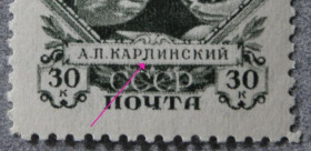 Інше Другое ^/--/^ СССР 100-летие со дня рождения академика Карпинского  &amp;quot;Л&amp;quot; вместо &amp;quot;П&amp;q ^_^^^ СРСР 100-річчя від дня народження академіка Карпінського &amp;quot;Л&amp;quot; замість &amp;quot;П&amp;quot; - фото фото фото