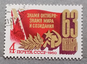 Історія та особистості История и личности ^/--/^ СССР 1980 г - 63-я годовщина Октябрьской революции, гаш ^_^^^ СРСР 1980 р - 63-а річниця Жовтневої революції, гаш - фото фото фото