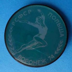 Спортивні Спортивные ^/--/^ гимнастика РСФСР Польша Воронеж 1974 ^_^^^ гімнастика РРФСР Польща Воронеж 1974 - фото фото фото