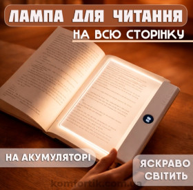 Нічні лампи Ночники ^/--/^ Світлодіодна LED лампа екран-панель для читання USB світильник нічник 3 режими яскравості, таймер та захист очей ^_^^^ Светодиодная LED лампа экран-панель для чтения USB светильник ночник 3 режима яркости, таймер и защита глаз - фото фото фото