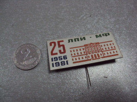 Пам'ятні і ювілейні Памятные и юбилейные ^/--/^ знак 25 лет лпи мф ленинградский политехнический институт 1956-1981 №1100 ^_^^^ знак 25 років лепі мф ленінградський політехнічний інститут 1956-1981 No /--/ 1100 - фото фото фото