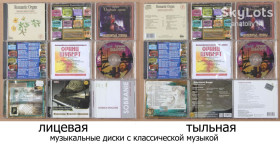 Музичні диски Музыкальные диски ^/--/^ Музыкальные диски с классической музыкой. ^_^^^ Музичні диски з класичною музикою. - фото фото фото