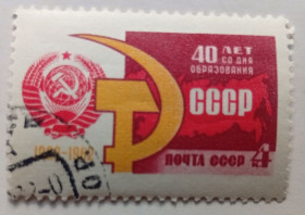 СРСР - СССР - ^/--/^ СССР 1962 40 лет со дня основания СССР, гашеная ^_^^^ СРСР 1962 40 років з дня заснування СРСР, гашена - фото фото фото