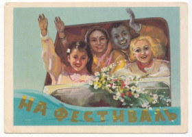 СРСР СССР ^/--/^ На фестиваль 1957 Бордзиловский Р /--/ 10 - фото фото фото