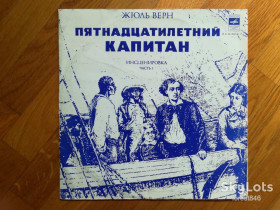 Платівки Пластинки ^/--/^ Ж. Верн-Пятнадцатилетний капитан-Часть 1-Ex.+-Мелодия ^_^^^ Ж. Верн-П'ятнадцятирічний капітан-Частина 1-Ex.+-Мелодія - фото фото фото