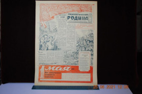 Періодичні видання Периодические издания ^/--/^ ГАЗЕТА СОЦИАЛИСТИЧЕСКАЯ РОДИНА 1 МАЯ /--/ 1959 Г. ^_^^^ ГАЗЕТА СОЦІАЛІСТИЧНА РОДИНА 1 МАЯ /--/ 1959 - фото фото фото