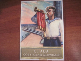 СРСР СССР ^/--/^ слава советским морякам 1957 силуянов трубач матрос Чистая   Розпродаж колекції ^_^^^ слава советским морякам 1957 силуянов трубач матрос Чистая Распродажа коллекции - фото фото фото