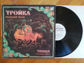 Платівки Пластинки ^/--/^ Тройка-Ямщицкие песни-Ex., Мелодія ^_^^^ Тройка-Ямщицкие песни-Ex., Мелодия - фото фото фото