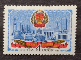 Історія та особистості История и личности ^/--/^ СССР 1980 г - 60-летие Автономных Республик. Татарская АССР,  негаш ^_^^^ СРСР 1980 - 60-річчя Автономних Республік. Татарська АРСР, негаш - фото фото фото