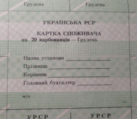Інше Другое ^/--/^ Лист купонів. Картка споживача. Карточка потребителей. Лист купонов. 20. ^_^^^ Письмо купонов. Карта потребителя. Карточка потребителей. Письмо купонов. 20. - фото фото фото