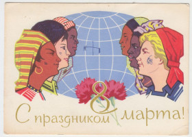 СРСР СССР ^/--/^ С праздником 8 Марта 1968 Соловьев Р /--/ 10 ^_^^^ Зі святом 8 березня 1968 Соловйов Р /--/ 10 - фото фото фото