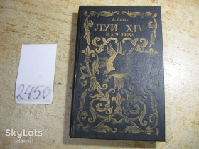 Історична література Историческая литература ^/--/^ луи XIV и его эпоха 1993 /--/ г ^_^^^ Луї XIV і його епоха 1993 - фото фото фото