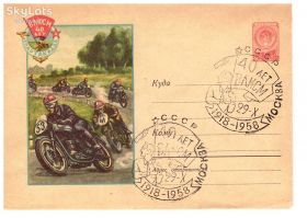 Тематичні колекції Тематические коллекции ^/--/^ МОТОСПОРТ. СССР 1958 г - ХМК - СГ -  2 /--/ а скана - 40 лет ВЛКСМ ^_^^^ Мотопорт. СРСР 1958 р - ХМК - СГ - 2 /--/ а скана - 40 років ВЛКСМ - фото фото фото