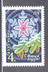СРСР - СССР - ^/--/^ СССР 1977 г  MNH - С НОВЫМ ГОДОМ ^_^^^ 1977 — З Новим роком - фото фото фото