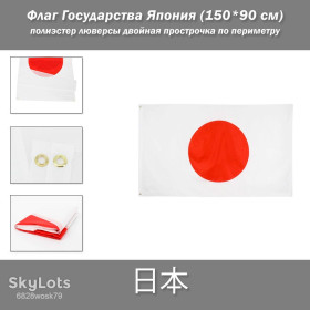 Прапори Флаги ^/--/^ Флаг государства Япония 日本  (90*150 см) для частных и музейных коллекций, экспозиций, научно-исследовательской и преподавательской деятельности, двойная строчка. ^_^^^ Прапор держави Японія 日本 (90 * 150 см) для приватних і музейних колекцій, експозицій, науково-дослідної та викладацької діяльності, подвійний рядок. - фото фото фото