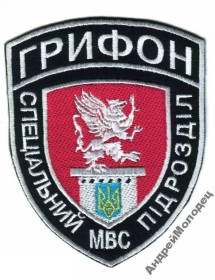 Інше Другое ^/--/^ Шеврон. Украина. МВД. Спецназ Грифон. mela ^_^^^ Шеврон. Україна. МВС. Спецназ Грифон. mela - фото фото фото
