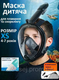 Водний спорт Водный спорт ^/--/^ XS Чорна маска для дайвінгу для снорклінгу, підводного плавання на вік 4-7 років ^_^^^ XS Чёрная маска для дайвинга для снорклинга, подводного плавания на возраст 4-7 лет - фото фото фото