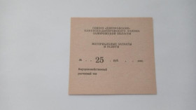 Інше Другое ^/--/^ Днепровский. Запорожская обл. 25 руб. ^_^^^ Дніпровський. Запорізька обл. 25 руб. - фото фото фото
