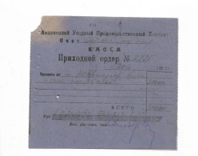 Інше Другое ^/--/^ Липовец 300000 рублей Киевская губерния ордер 1922 ^_^^^ Липовець 300000 рублів Київська губернія ордер 1922 - фото фото фото